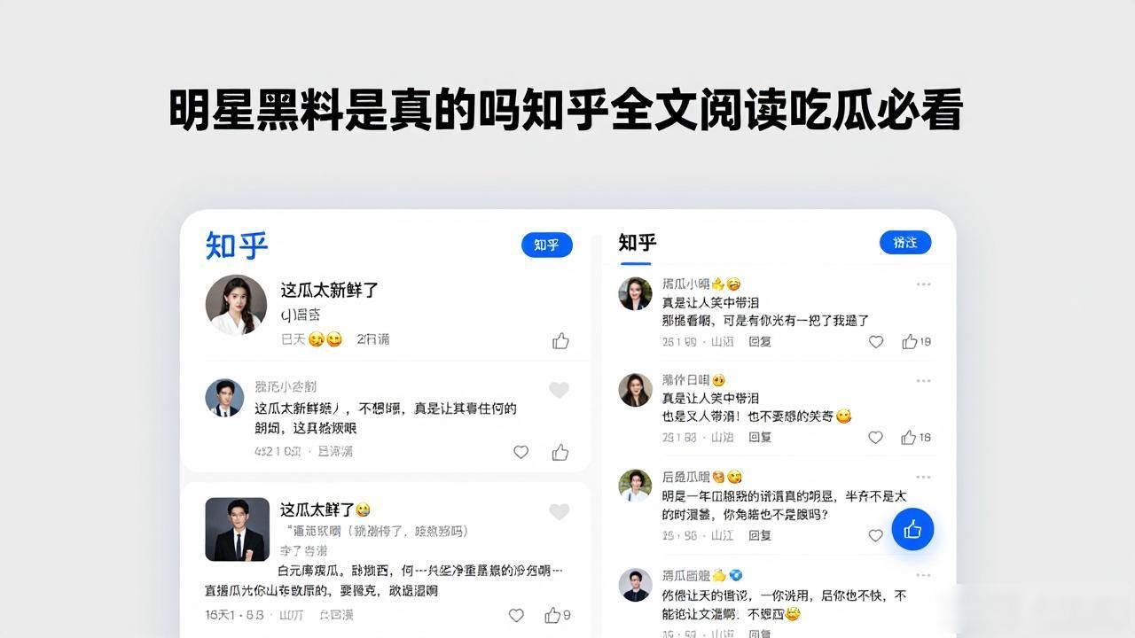 明星黑料是真的吗知乎全文阅读吃瓜必看