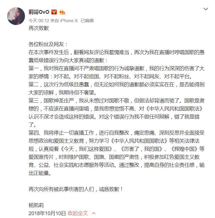 虎牙主播莉哥OvO戏唱国歌违法事件_抖音网红莉哥黑料照片,_莉哥被封杀虎牙平台损失评估